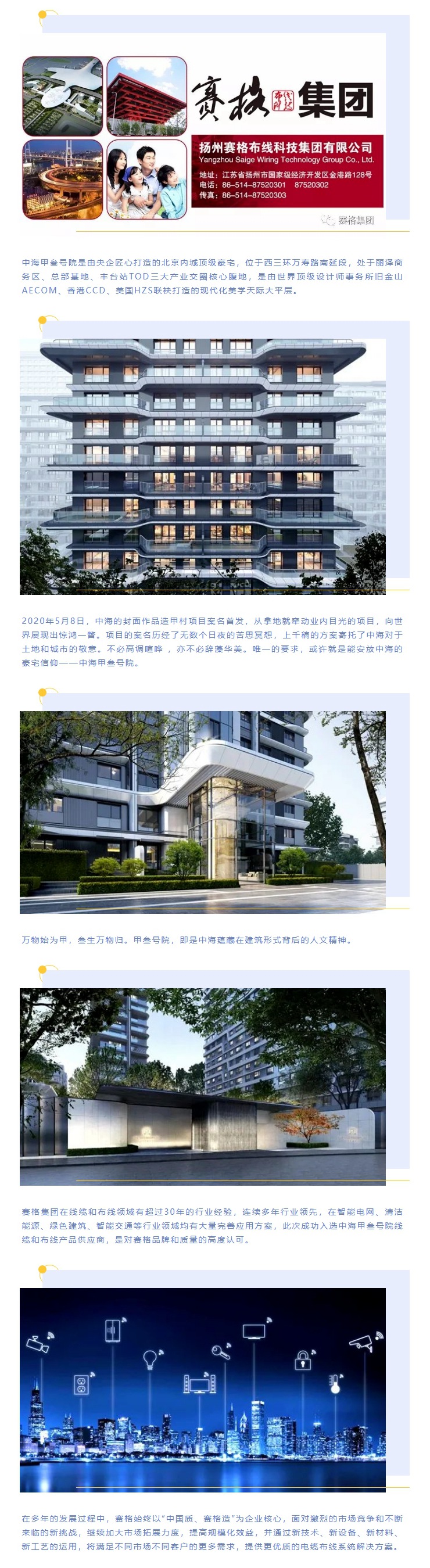 追求卓越，臻于至善 — 賽格助力中海甲叁號院項(xiàng)目建設(shè)！