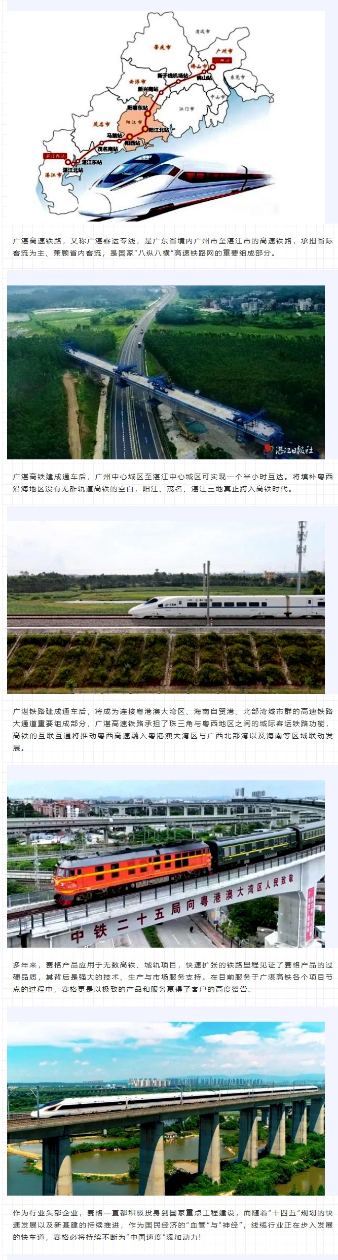 攜手廣湛高鐵建設(shè) 助力粵西高質(zhì)量發(fā)展！