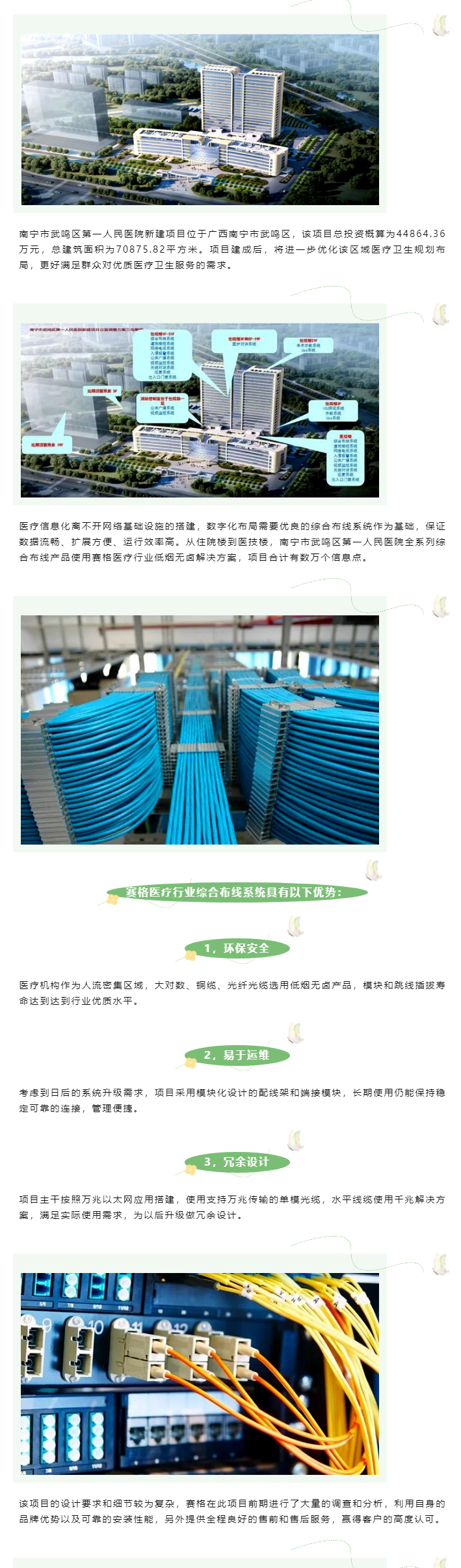 賽格綜合布線解決方案：助力南寧市武鳴區(qū)第一人民醫(yī)院數(shù)字化建設(shè)！