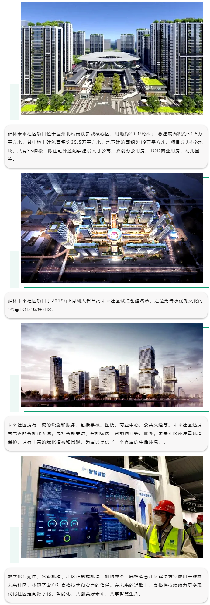 賽格智慧社區(qū)解決方案：助力溫州雅林未來社區(qū)數(shù)字賦能！