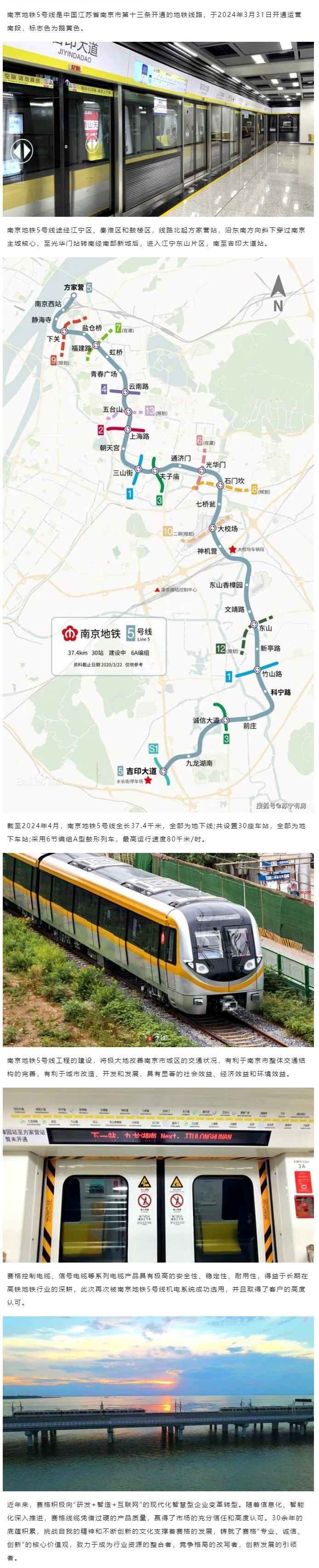 相約金陵--賽格助力南京地鐵5號線建設！_副本_副本(1)