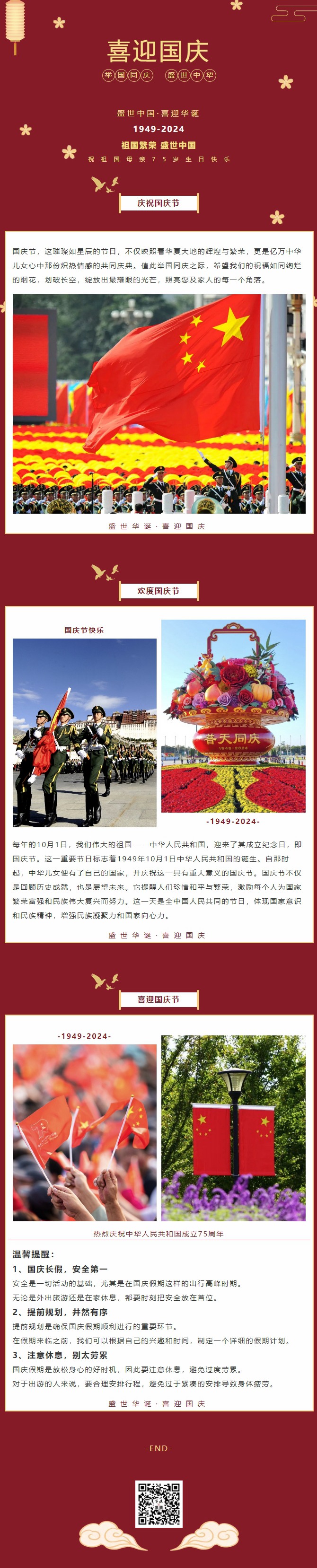 盛世中華，喜迎國慶｜恭祝祖國75周年華誕