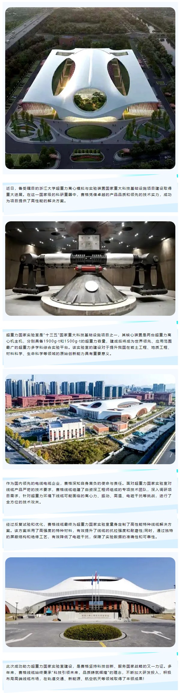 賽格助力浙大超重力國家實驗室建設，以創(chuàng)新科技鑄就國之重器！_副本_副本