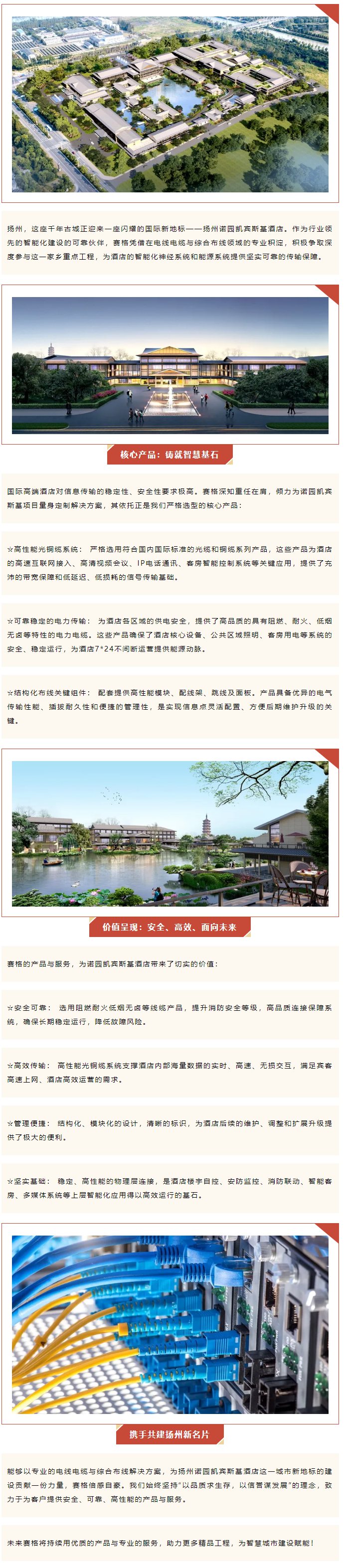 千帆競渡，一線牽城 — 賽格助力揚州諾園凱賓斯基酒店建設(shè)！_副本