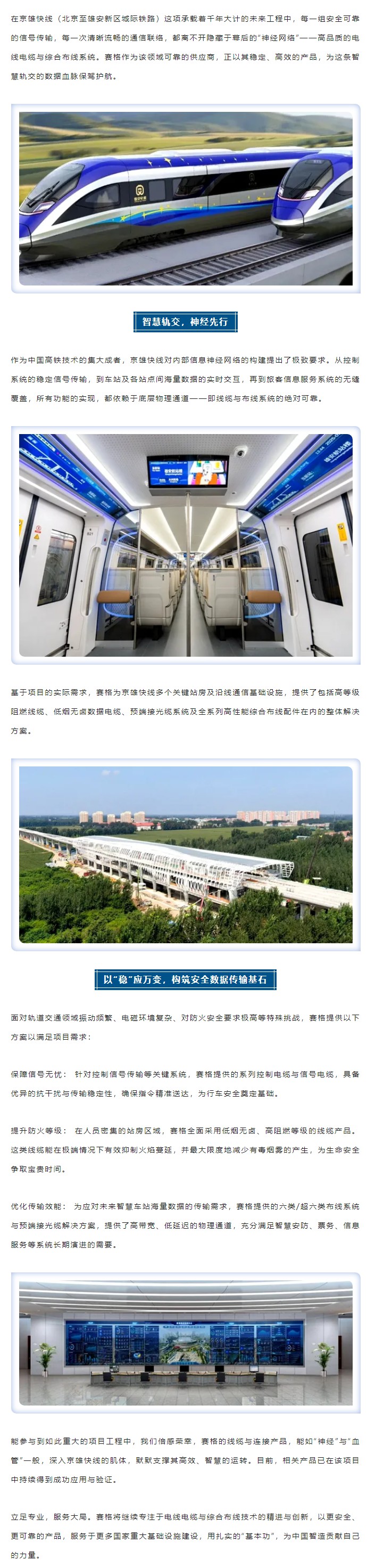 燕趙通衢，京雄咫尺 — 賽格助力京雄快線筑就世紀通途！_副本